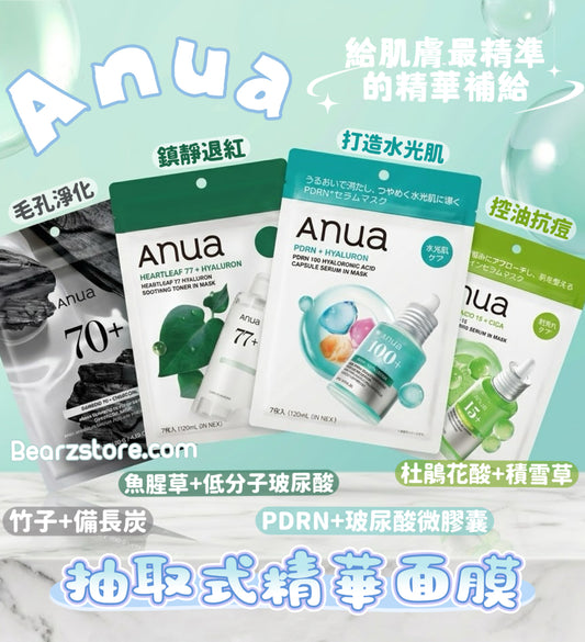 日本連線🇯🇵高效、省時、高 CP 值✨日版Anua 抽取式精華面膜 7入裝🔥