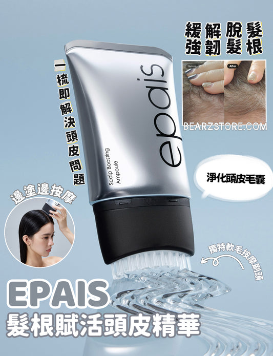 🔥【防脫髮僅需2星期】EPAIS 髮根賦活頭皮精華 🩶 EPAIS Scalp Boosting Ampoule✨