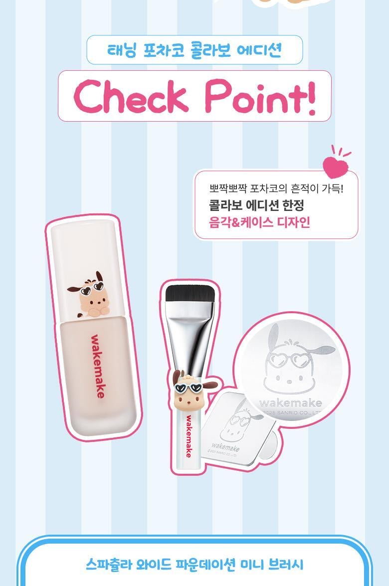 送粉底掃+粉底小盤 ⭐️WAKEMAKE x Sanrio 無痕持妝無痕粉底液🔥｜限量POCHACCO聯名