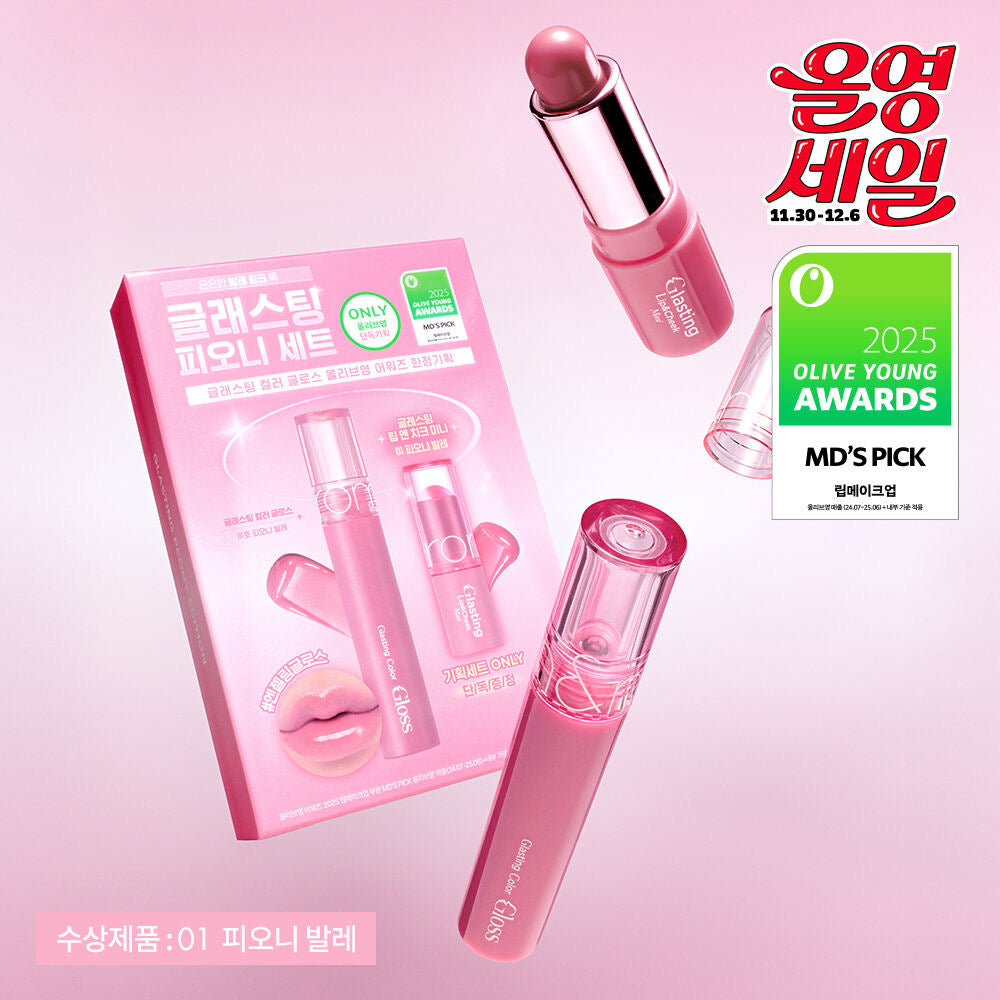 送mini tint✨Romand 天使水膜唇釉 Glasting Colour Gloss