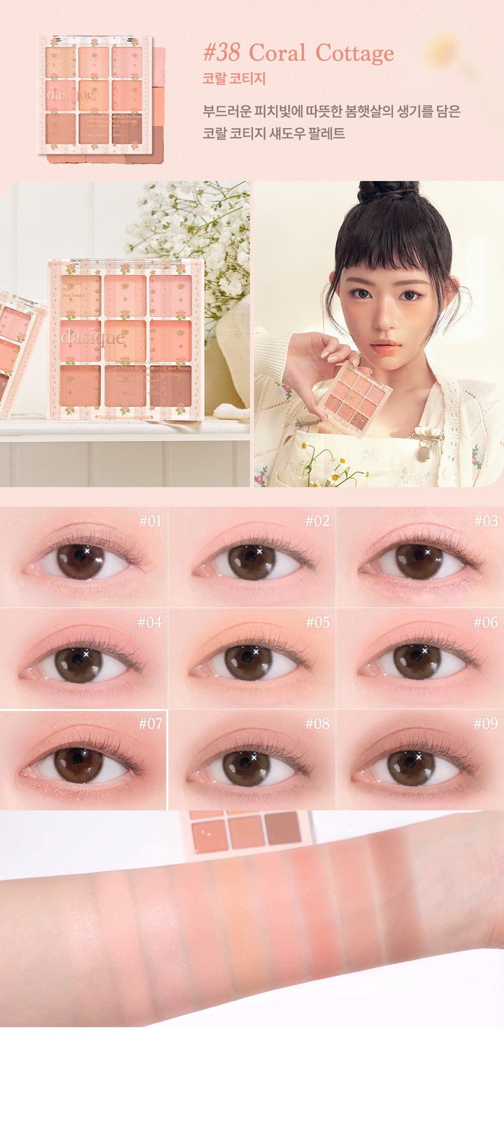 送限量mini唇釉✨ 4年連獲美妝大獎💫Dasique浪漫花園系列9色眼影盤