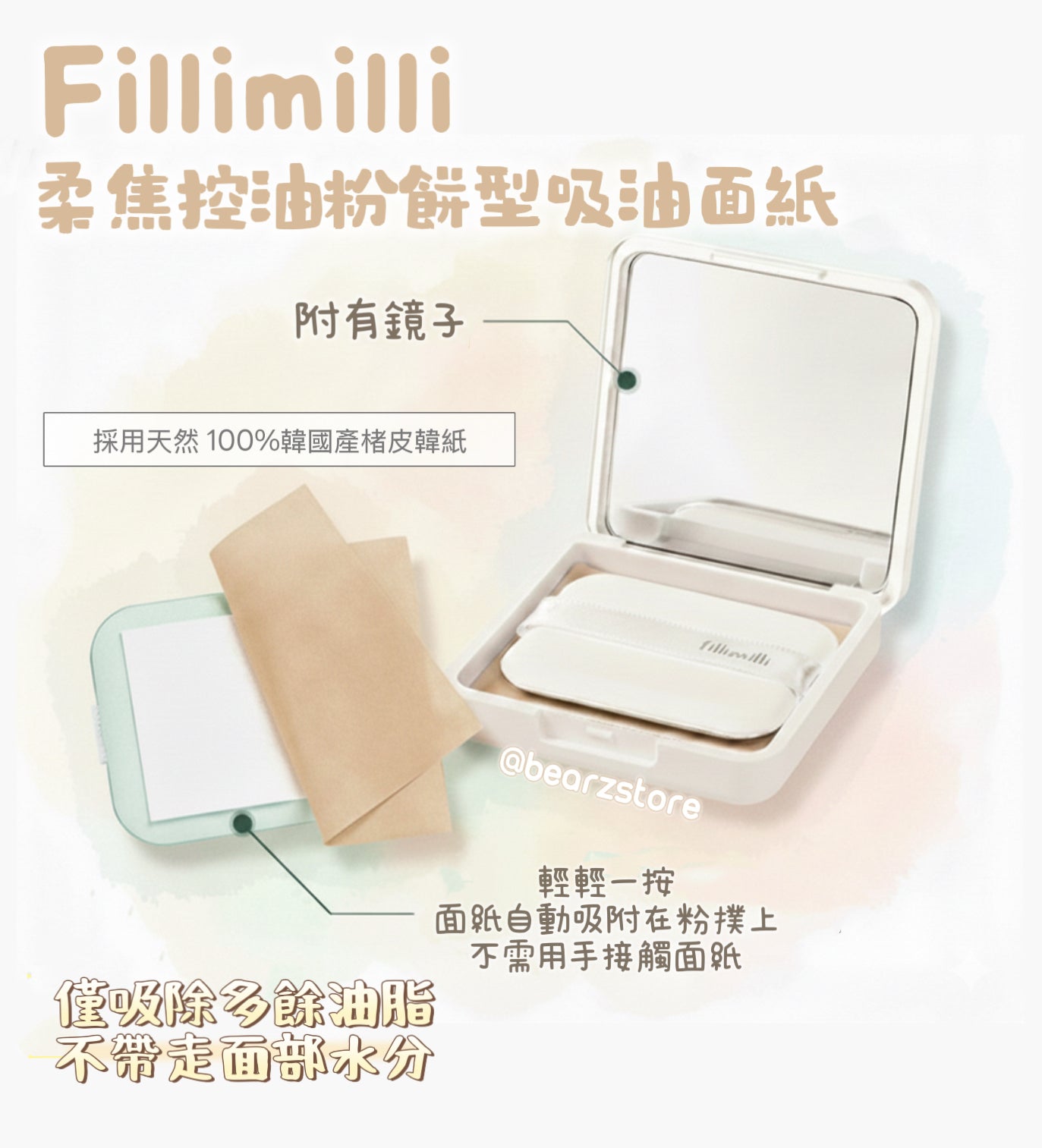 Fillimilli 柔焦控油粉餅型吸油面紙✨ Fillimilli No Sebum Oil Control Paper💫