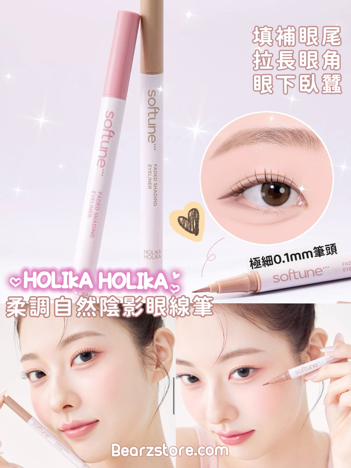 宛如天生眼妝偽素顏神仙神器💫HOLIKA HOLIKA 柔調自然陰影眼線筆 Softune Faded Shading Eyeliner