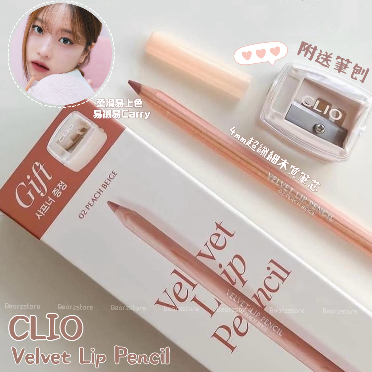 附送CLIO 筆刨 🖤| CLIO雪紡柔霧唇線筆| CLIO Velvet Lip Pencil with Sharpener✏️