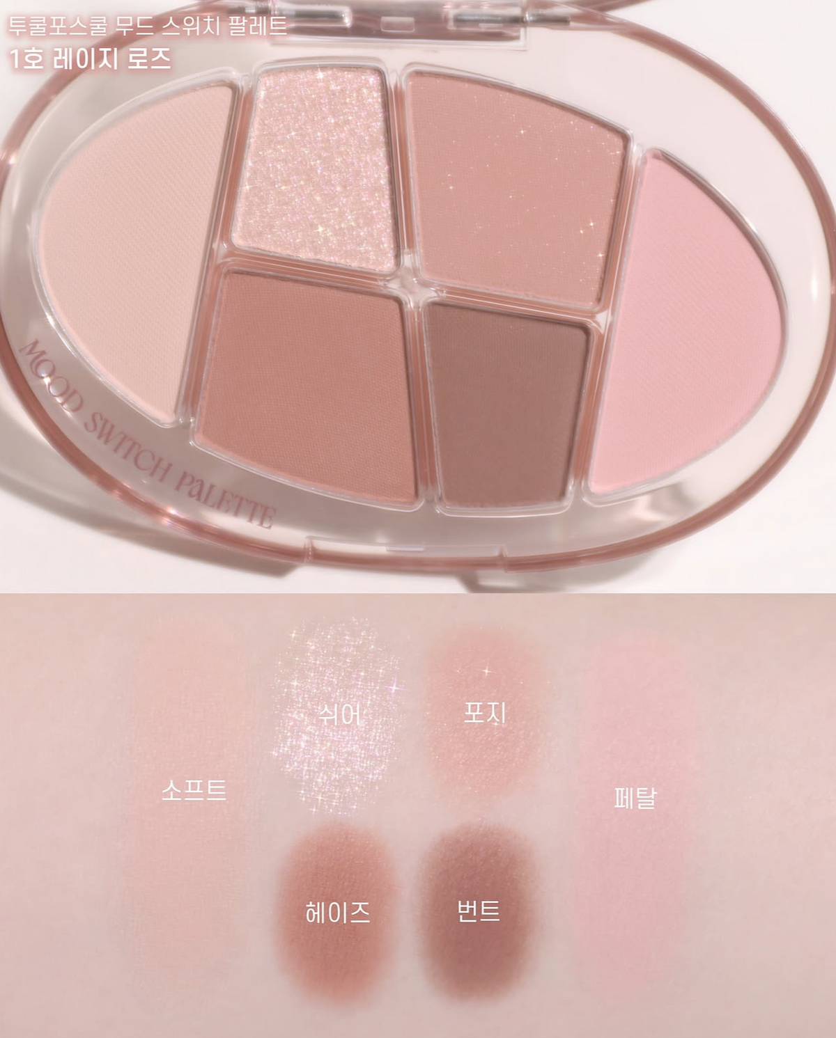 送精緻眼影刷 3 枝✨TOO COOL FOR SCHOOL無花果微醺氛圍切換四色眼影盤 💖NEW Mood Switch Palette Fig Hush Edition