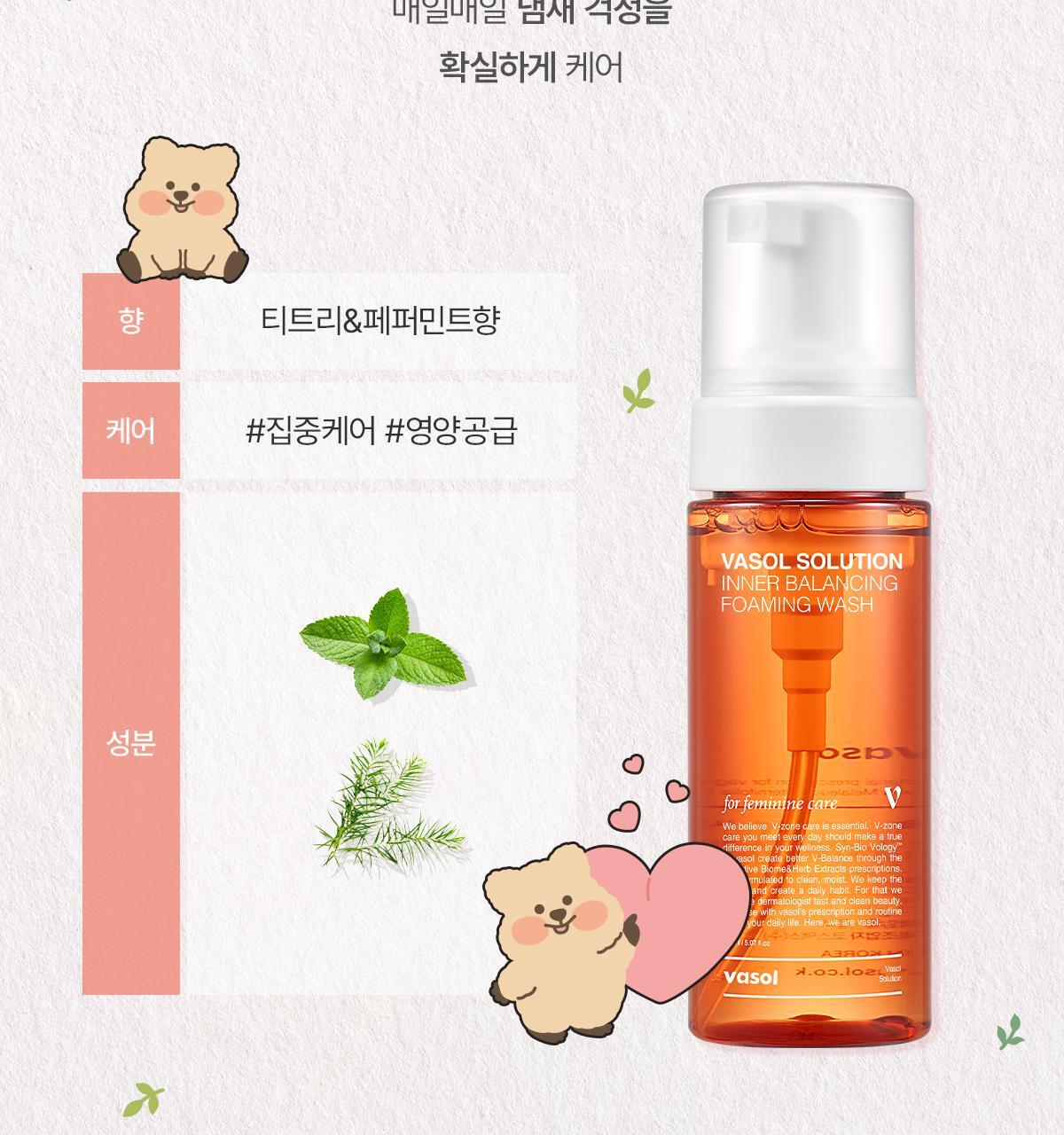 送熊熊收納包🧸Vasol 女性平衡微生態私密泡沫潔淨液💖 Vasol Inner Balancing Foaming Wash