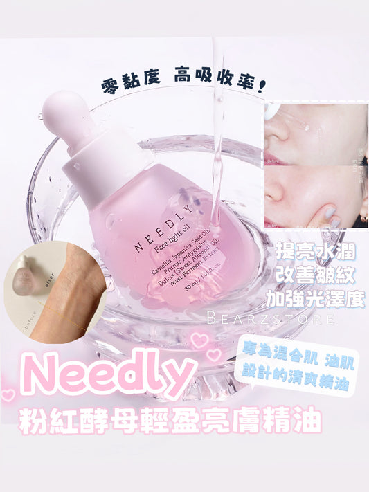 以油養膚💖NEEDLY粉紅酵母輕盈亮膚精油| 輕盈型均衡呵護 🌸
