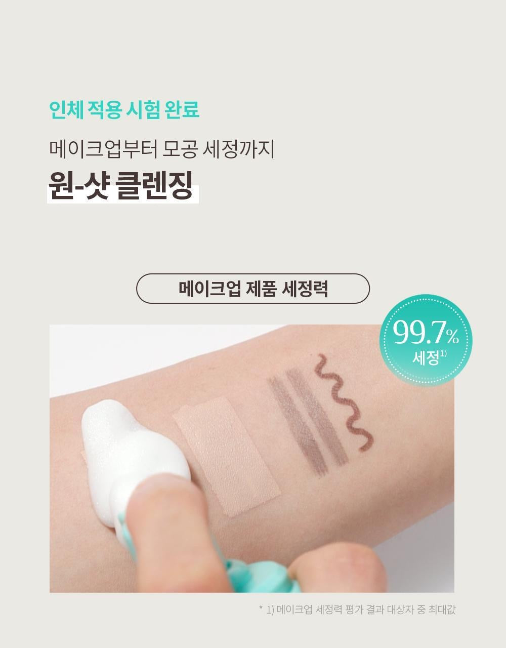 OBgE零毛孔修復洗卸合一泡泡潔面乳🫧 PORE- ZERO ONE STEP CLEANSER✨