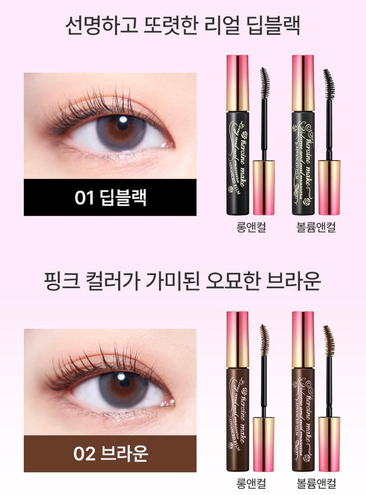 KISSME x MAZZZZY 花漾美姬 新翹力纖長防水睫毛膏| KISSME x MAZZZZY HEROINE MAKE MASCARA ADVANCED FILM💝