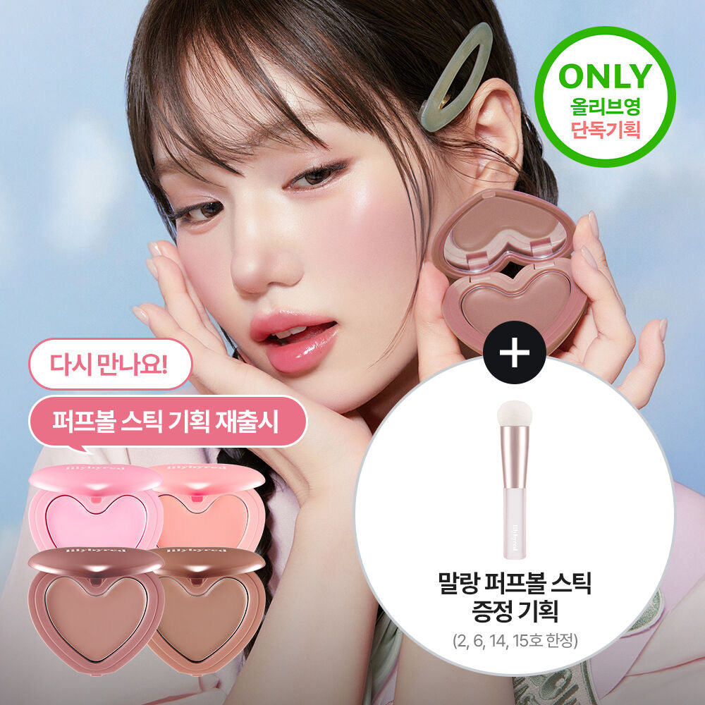 送嘭嘭腮紅刷✨Lilybyred Luv Beam Cheek Balm奶油心型腮紅膏🧁💖