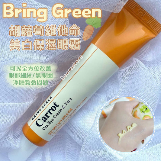 韓國自然主義品牌 | BRING GREEN 胡蘿蔔維他命美白保濕多用途眼霜🥕