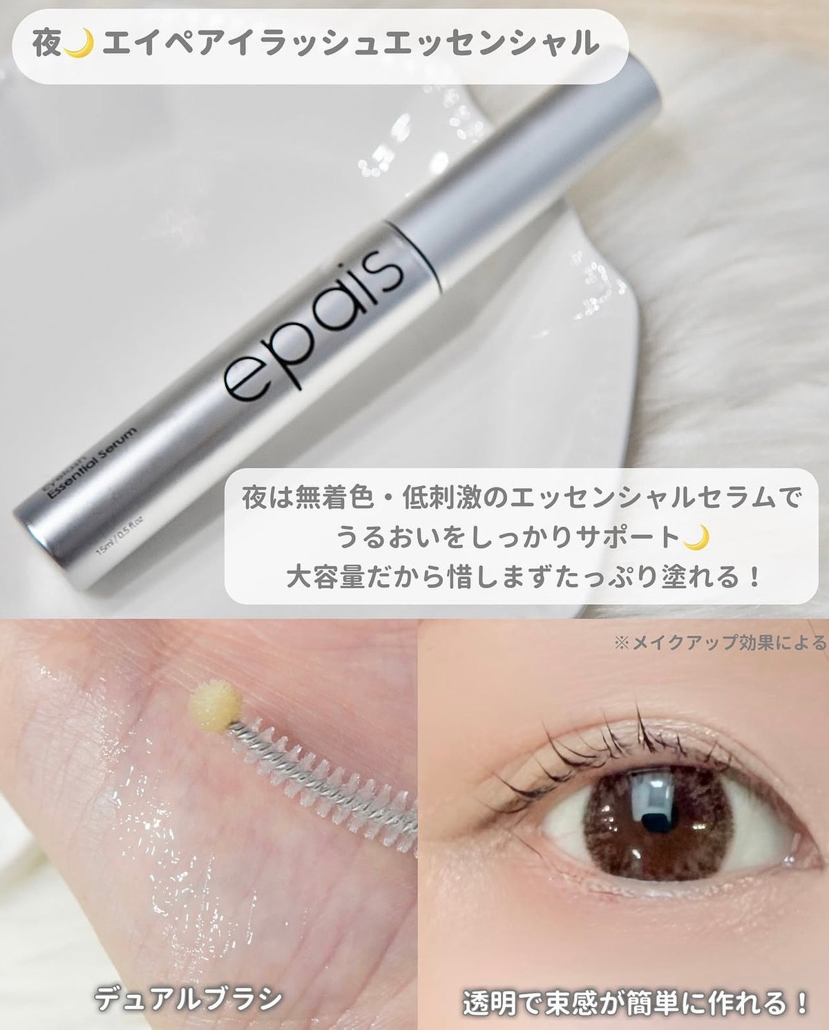 Epais 深層滋養強韌育睫睫毛精華液🌼✨ Epais Eyelash Essential Serum