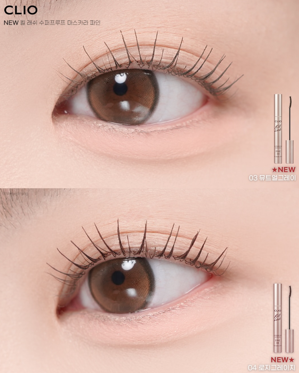 新色上市🔥CLIO Kill Lash Superproof Mascara CLIO極緻纖長捲翹防水氛圍感睫毛膏