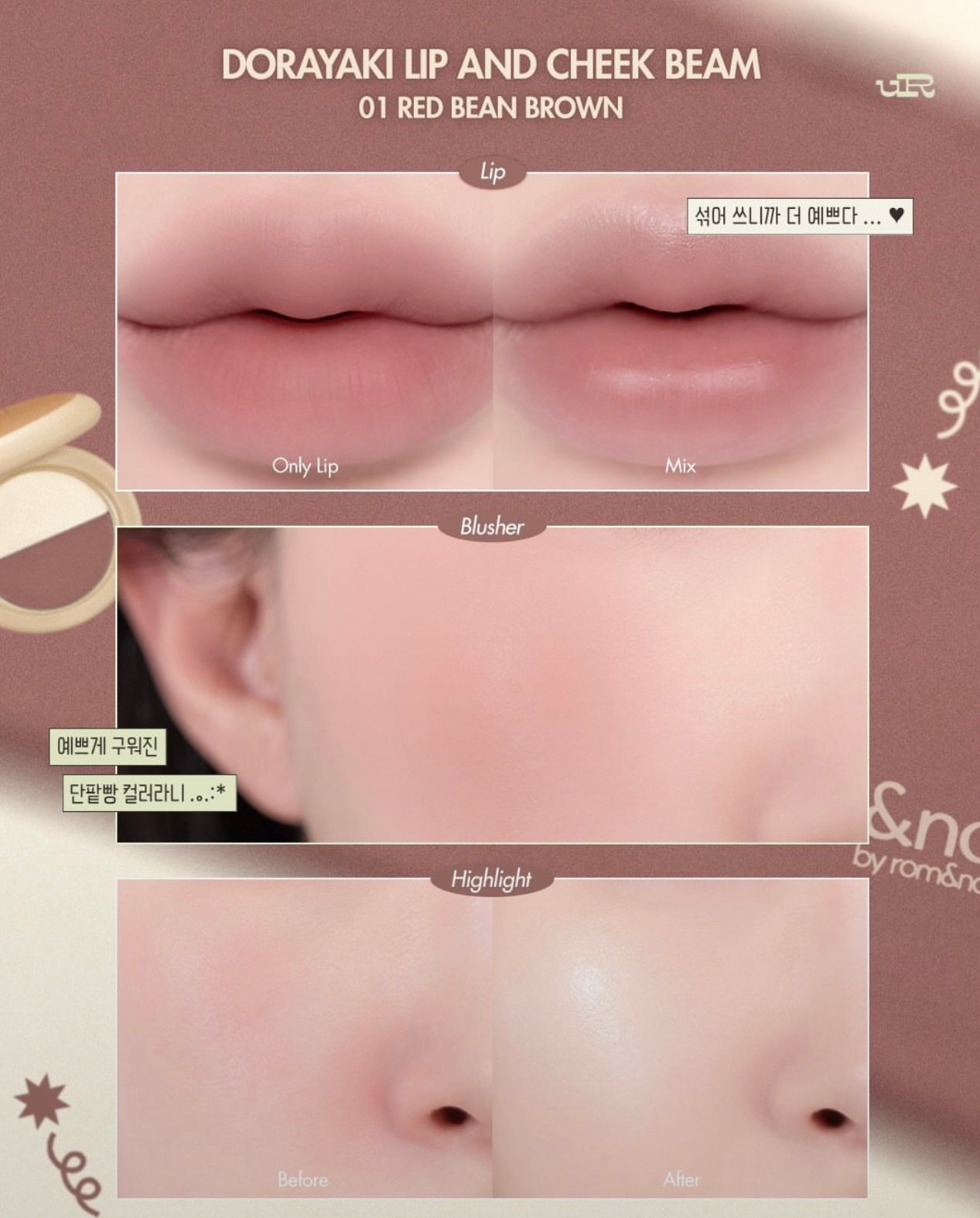 最新話題爆款！Romand 銅鑼燒雙色唇頰彩 🥞 Romand Dorayaki Lip & Cheek✨