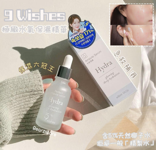 保濕六冠王🌟| 9 wishes 極緻水氧保濕精華 | Get it beauty 盲選精華第一名✨Olive Young Pick🤍