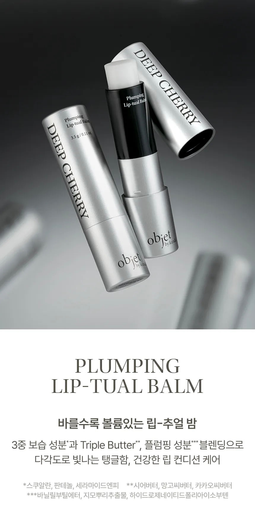 Objet by KUNDAL 香氛護手霜 + 深邃櫻桃唇膏禮盒組🎁