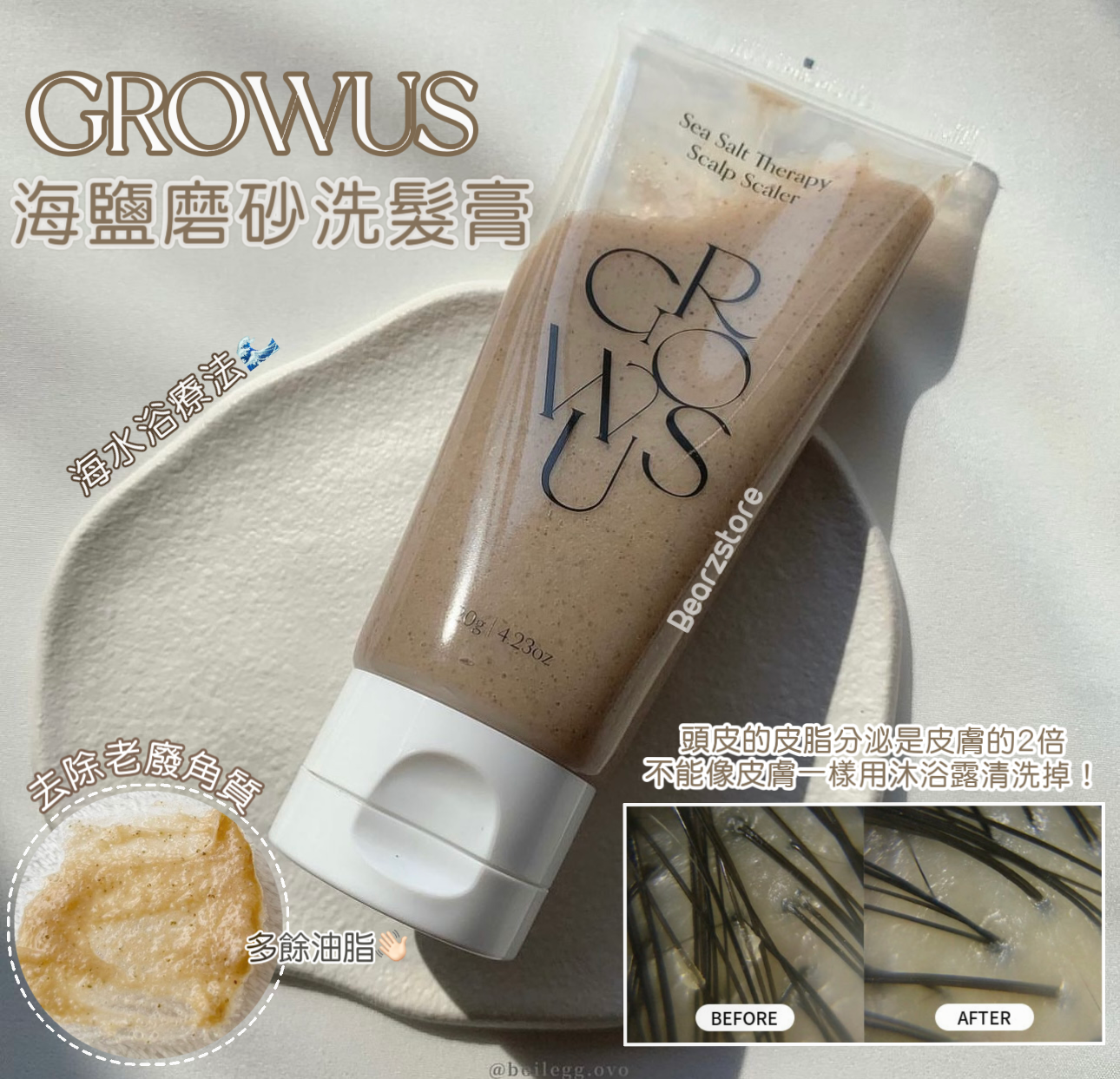 30/11截～海水浴療法💆🏼‍♀️| GROWUS Sea Salt Therapy Scalp Scaler 海鹽磨砂洗髮膏💫 韓國銷量冠軍產品 No.1🥂