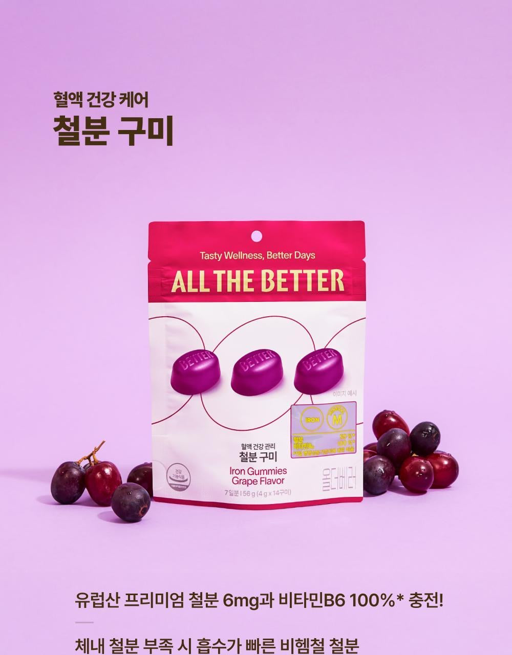 ALL THE BETTER 機能保健軟糖✨韓國超高人氣🔥保健也可以像吃零食一樣美味！
