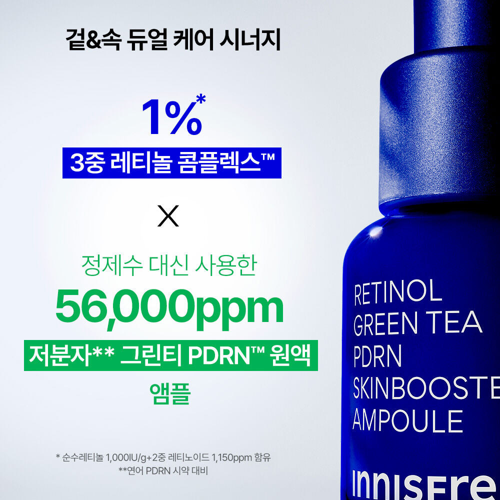 送Melody匙扣💙Innisfree  xMelody限量版 三重視黃醇綠茶PDRN精華煥亮淡紋小分子精華💙| Innisfree Retinol Green Tea PDRN Skin Booster Ampoule Set