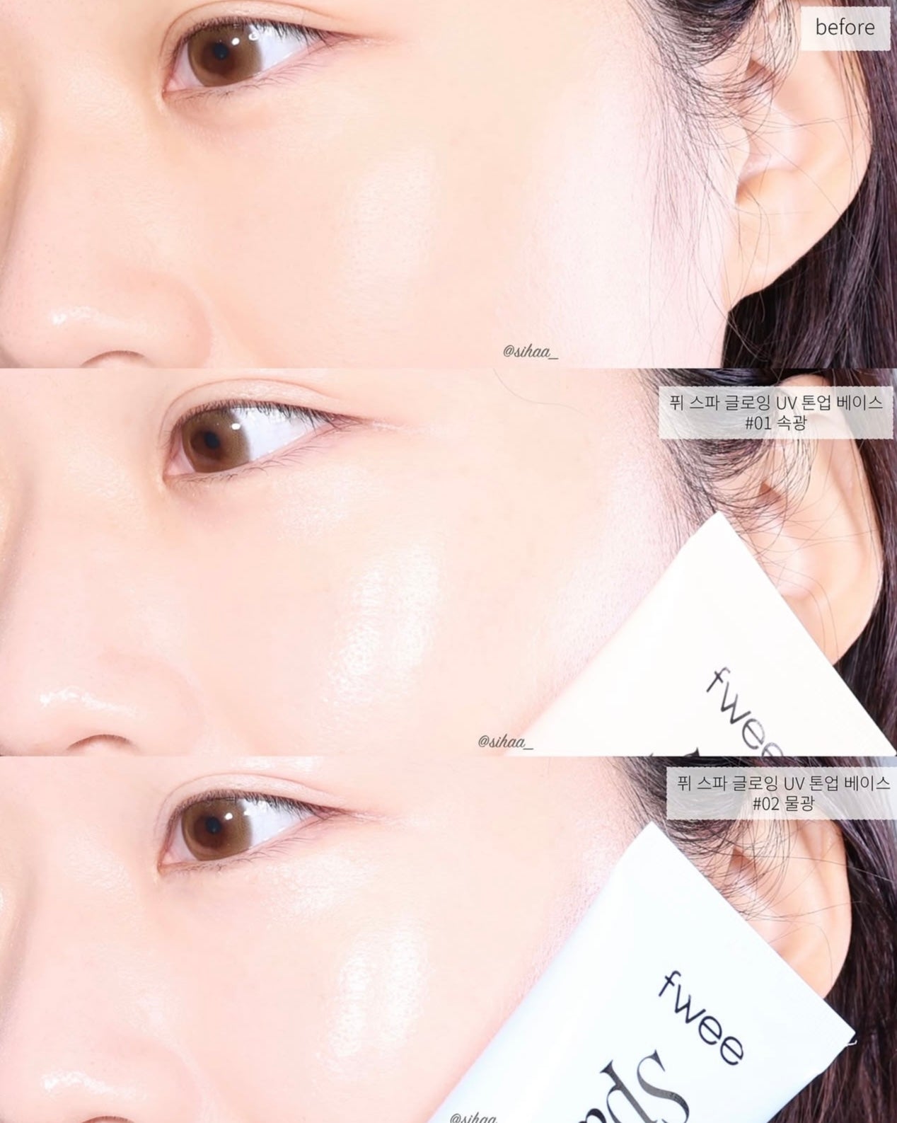 打造素顏光的秘密武器！Fwee Spa Glowing UV Tone-Up Base｜光感防曬調色妝前乳✨