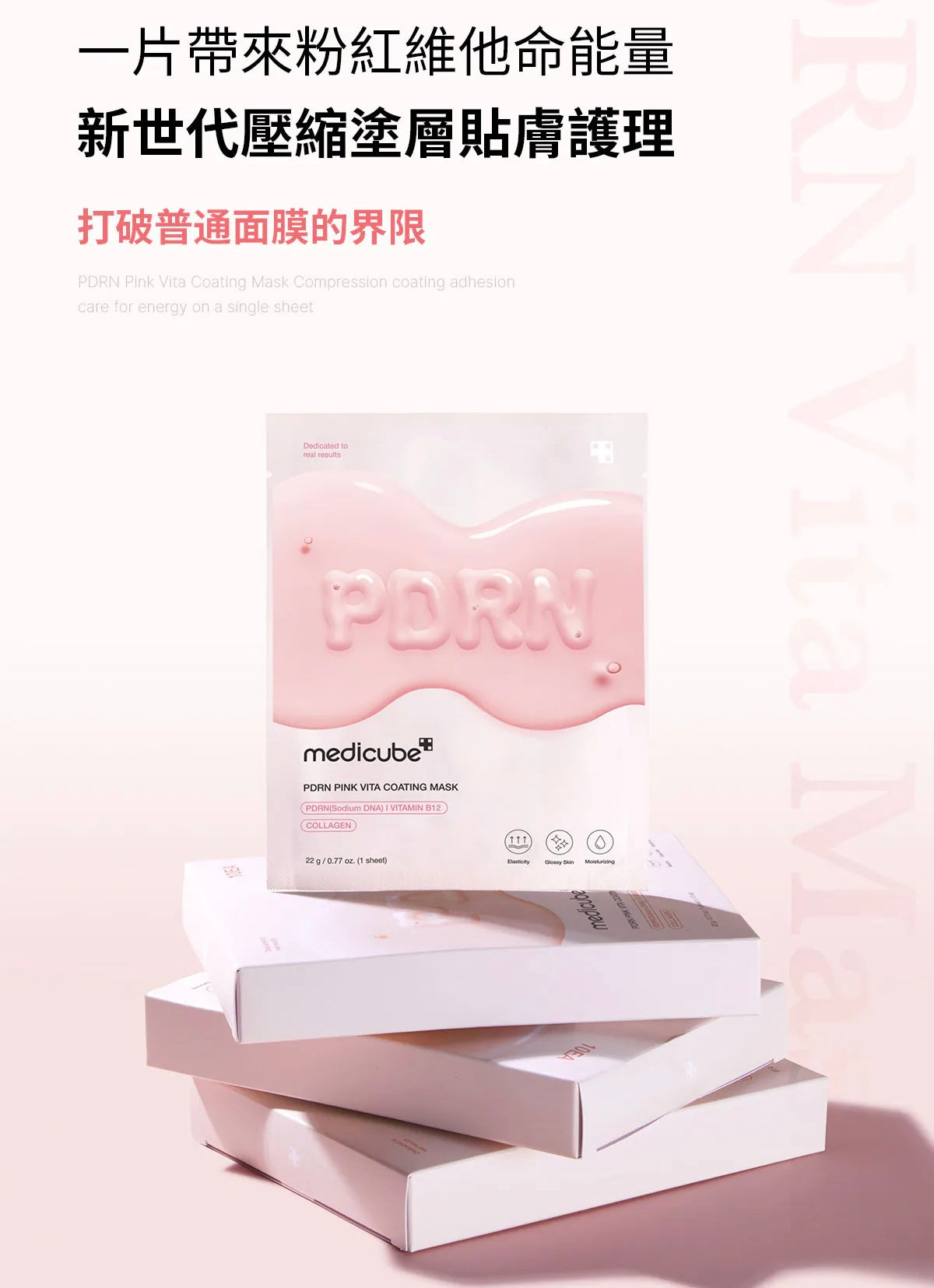 Medicube PDRN 粉維他緊緻修護面膜💖| MEDICUBE PDRN PINK VITA COATING MASK