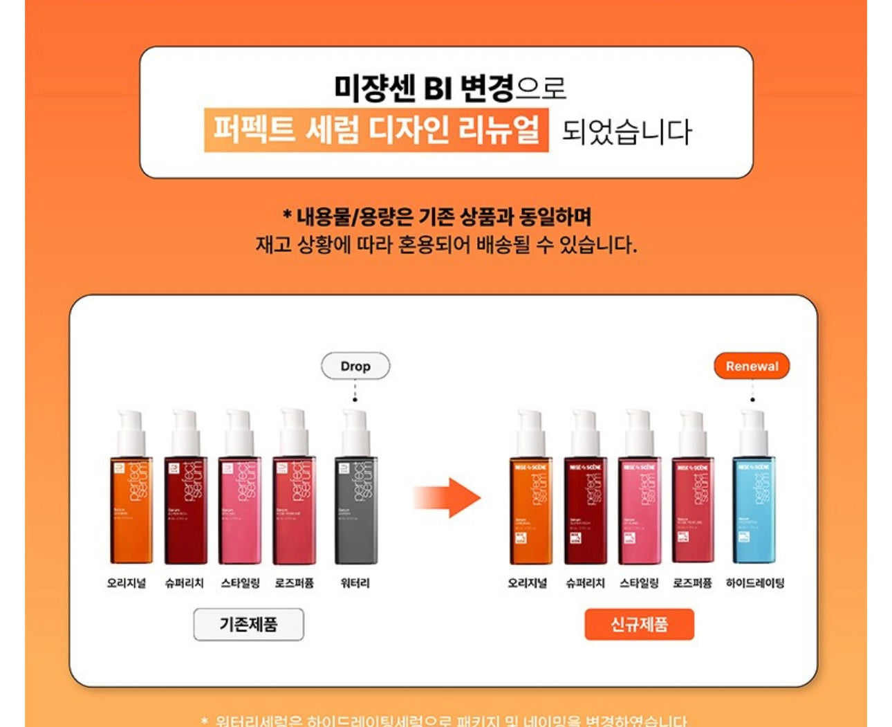 Mise En Scene 高度濃完美修復護髮精油👱🏻‍♀️