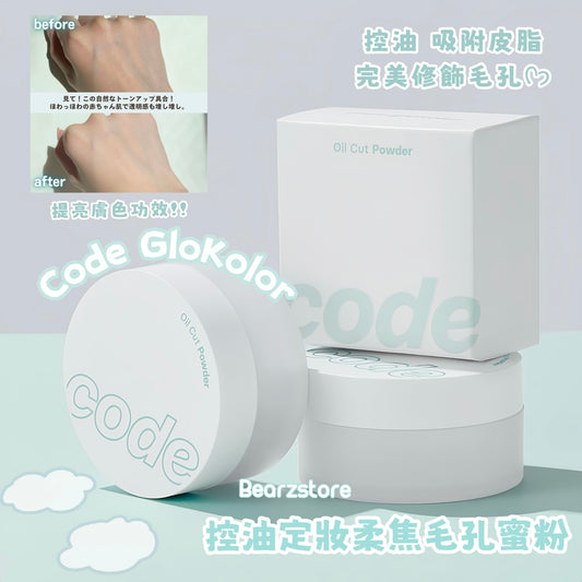 韓國小眾品牌🩵Code GloKolor 純素控油定妝柔焦毛孔蜜粉Code GloKolor Vegan Oil Cut Powder