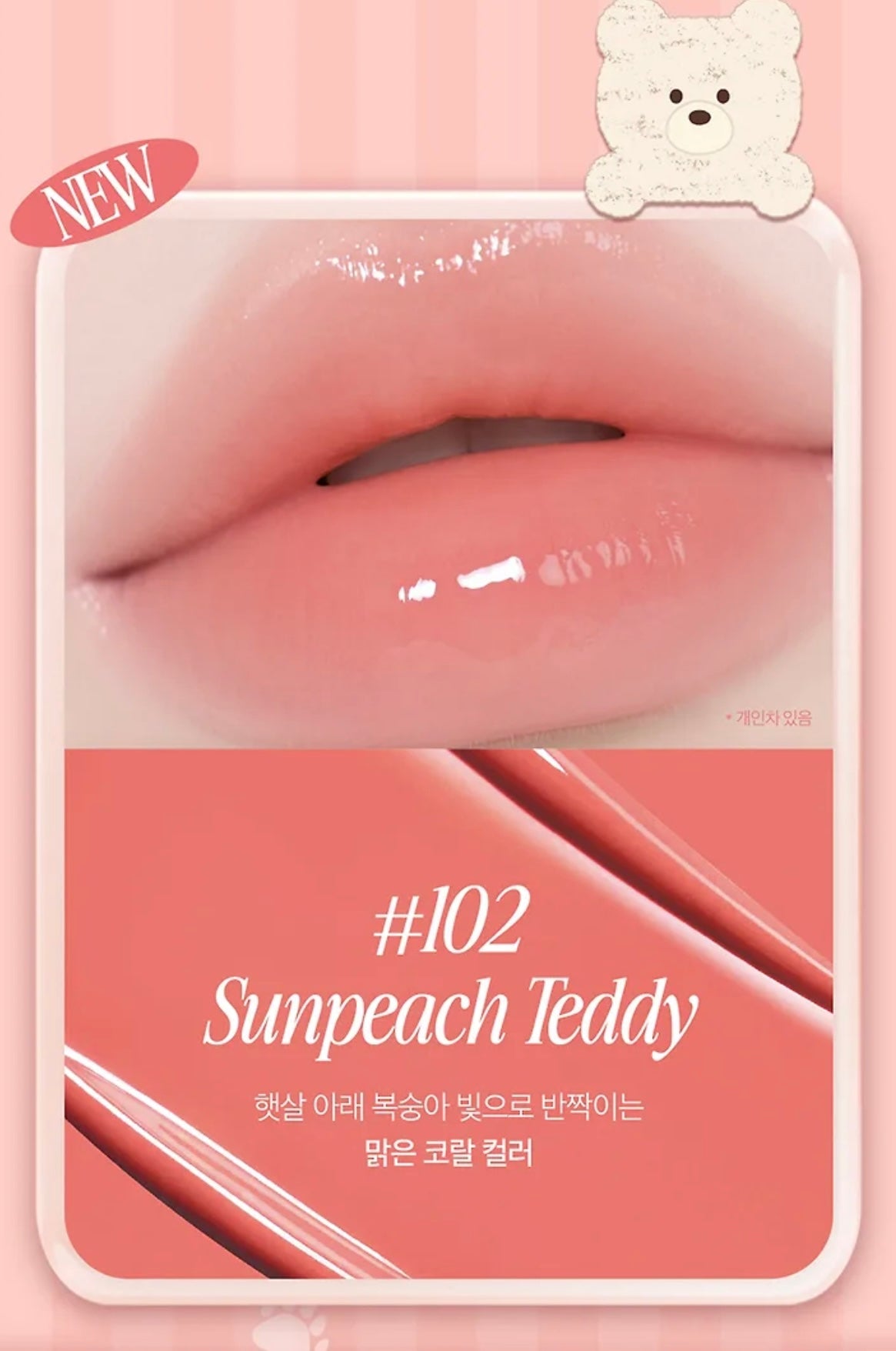 送熊熊小包✨ CLIO x Teddy House 聯名限定水晶剔透潤唇膏｜甜心Teddy系列🧸