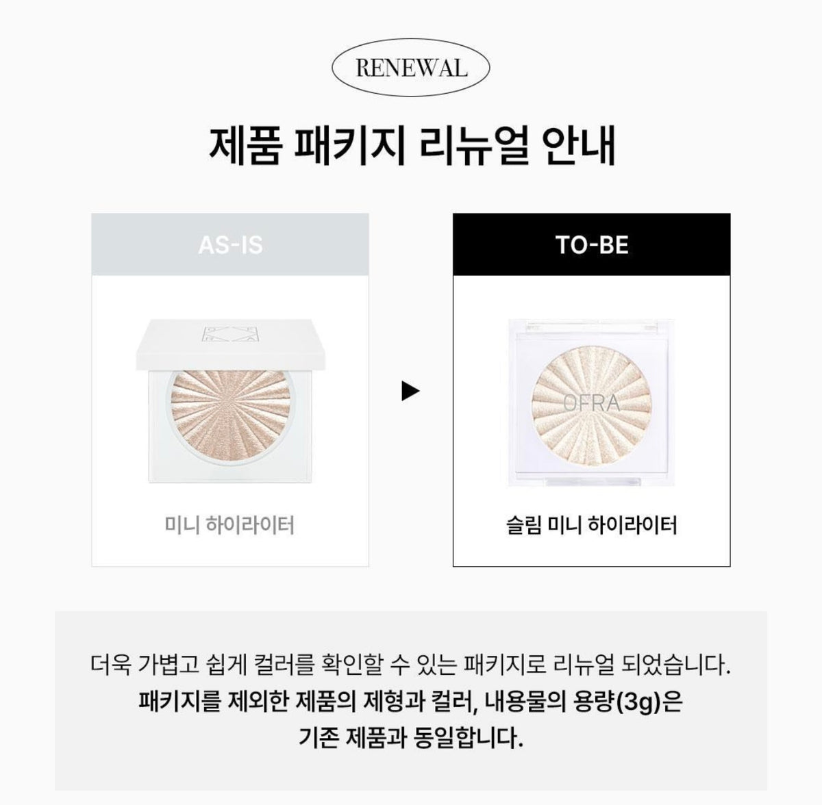 明星產品✨OFRA Cosmetic Mini Highlighter 液態轉烘焙高光