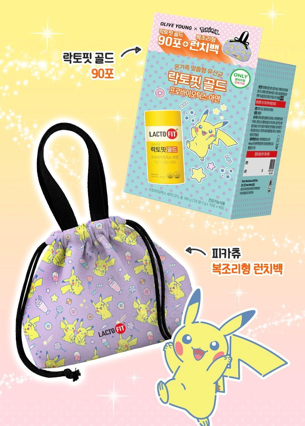 送比卡超餐盒收納袋✨韓國最大益生菌製造商💛LACTO FIT 鍾根堂 5X黃金乳酸益生菌| 韓國全國銷量No.1🥇