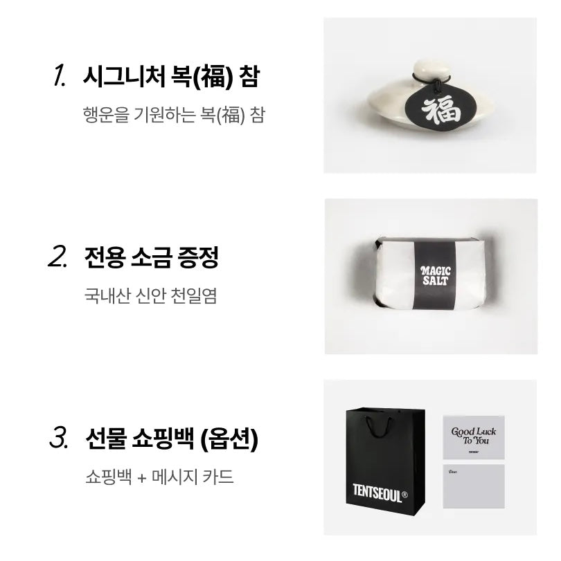 韓國超紅🔥 Tent Seoul 五行開運淨化鹽罐✨SALT SAVE US🧂