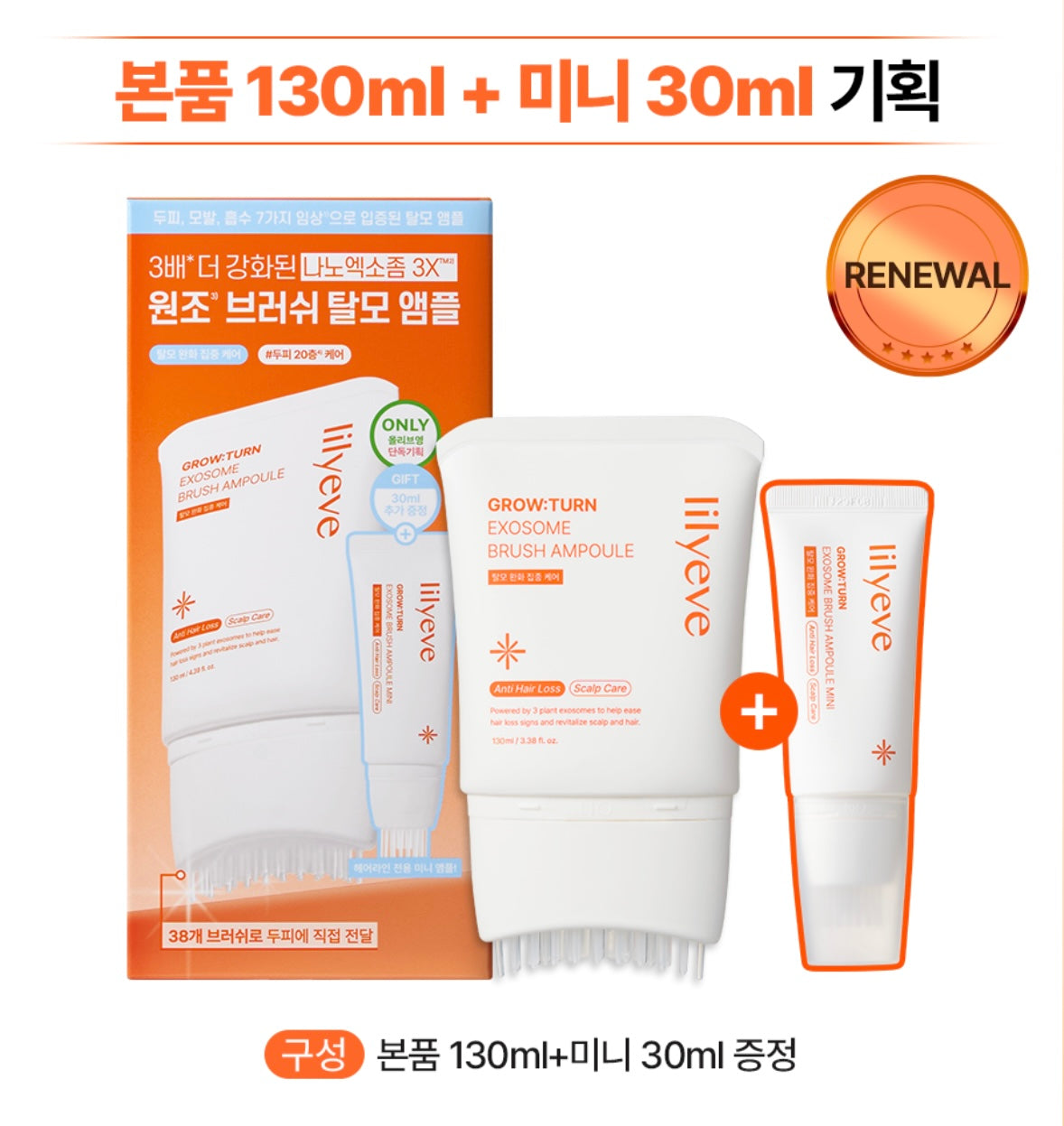 韓國最新黑科技🔥Lilyeve GROW:TURN 防脫育髮外泌體頭皮精華✨| 自帶刷頭☁️