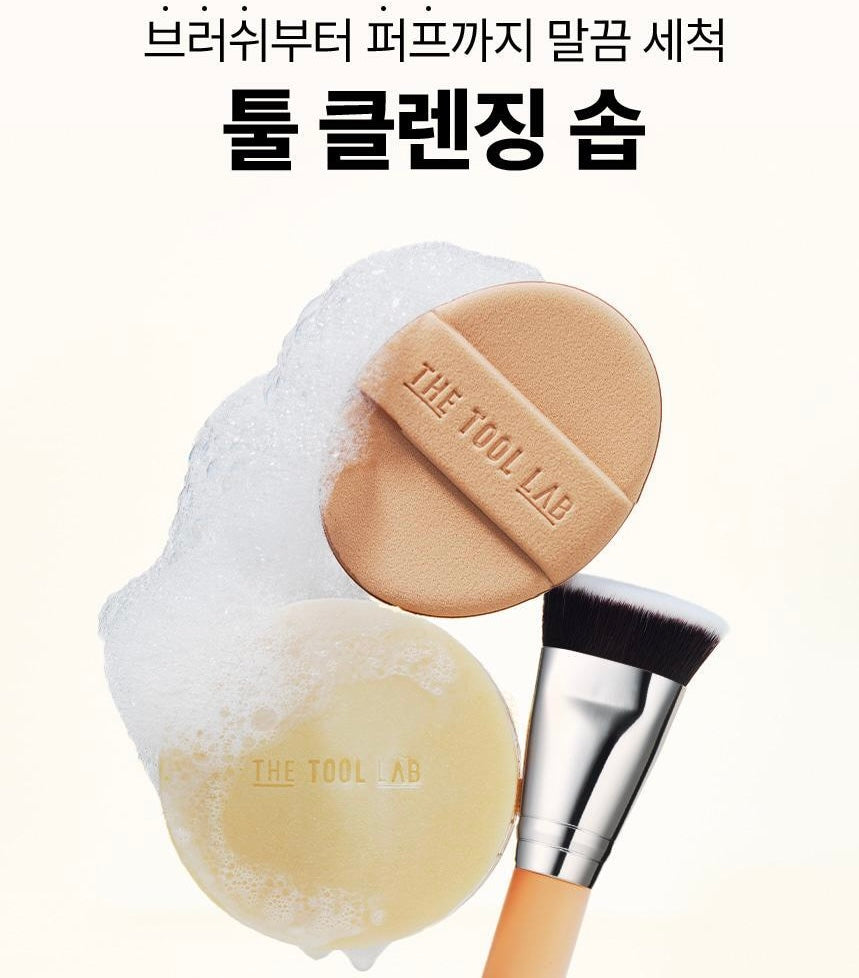 THE TOOL LAB專業工具清潔皂+矽膠清潔墊🧹🫧