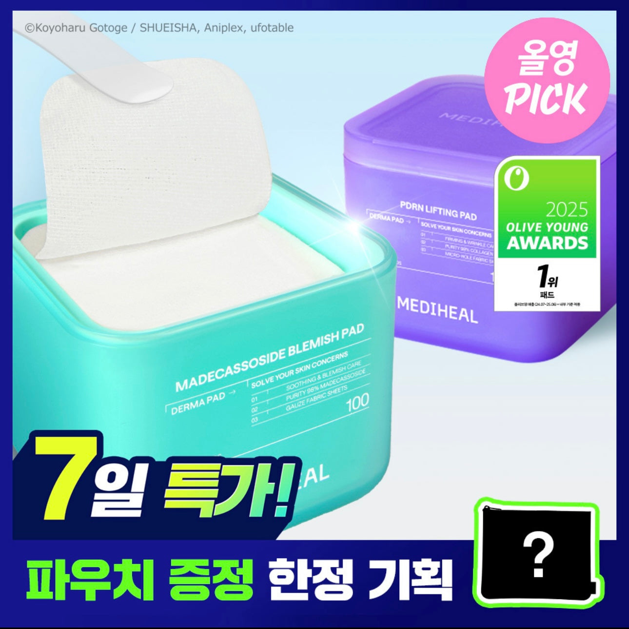 送鬼滅之刃袋仔✨高CP值⭐️| Mediheal 積雪草修復舒緩淡印爽膚棉片| Mediheal Madecassoside Blemish Pad🩵