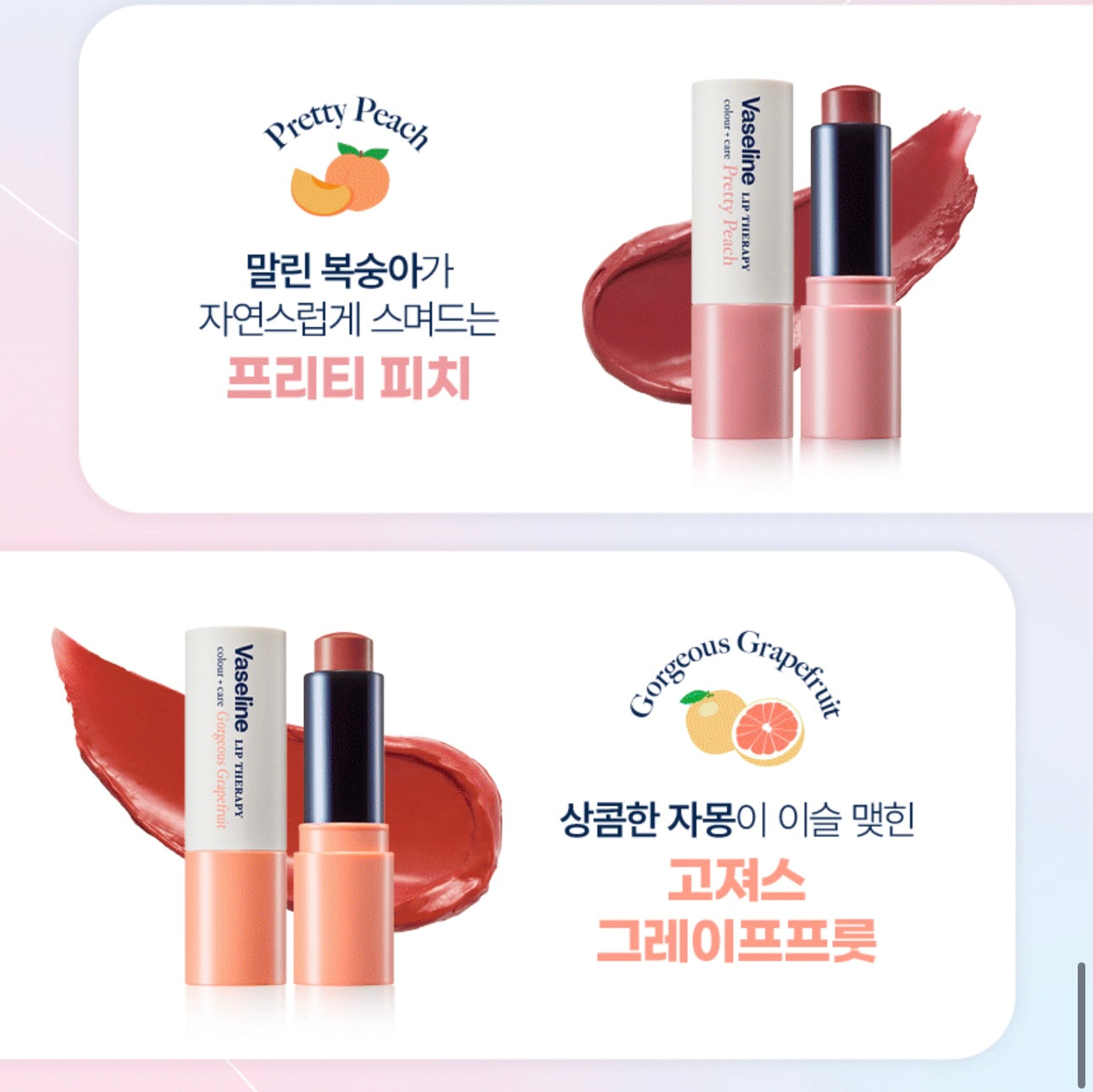 Vaseline有色護理潤唇膏限定版🍑| Vaseline Lip Therapy Colour + Care Limited Edition🇰🇷
