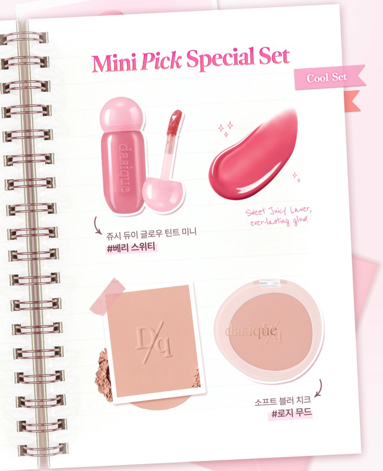 Dasique Mini Pick Special Set人氣彩妝套組4件套💖 全面妝容一盒搞定！