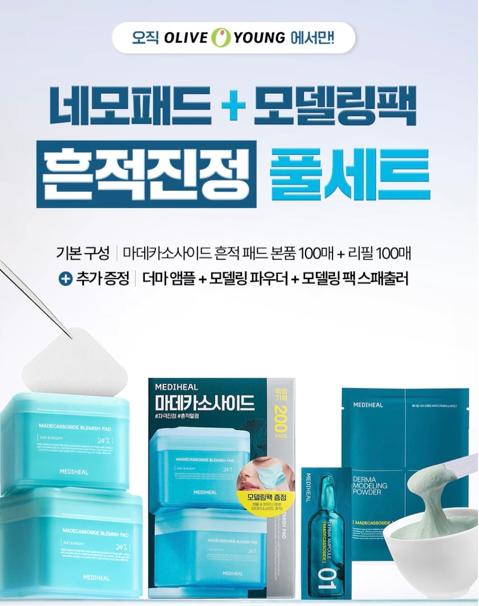 送軟膜粉✨高CP值⭐️| Mediheal 積雪草修復舒緩淡印爽膚棉片| Mediheal Madecassoside Blemish Pad🩵