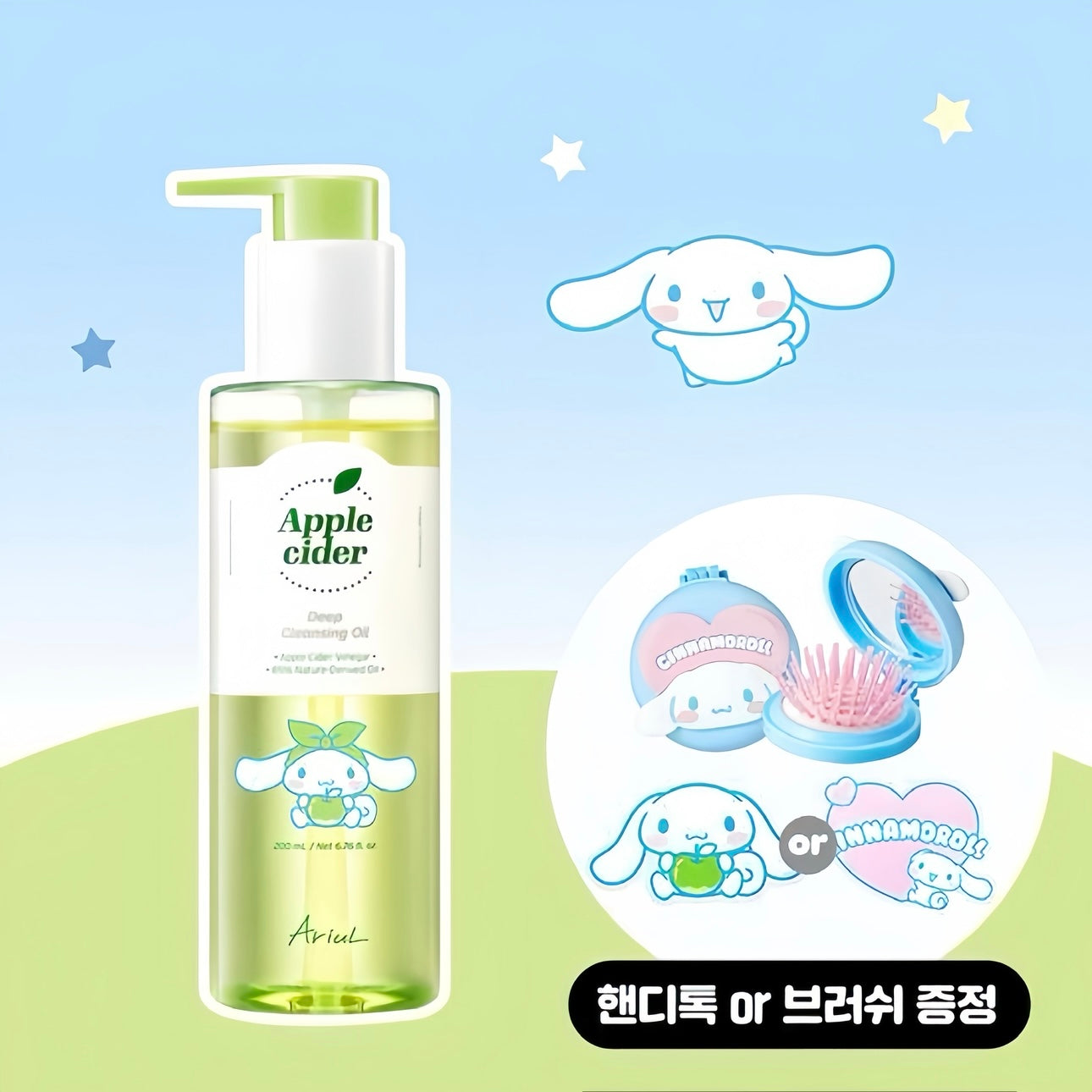 Ariul X Cinnamoroll 深層卸妝油Apple Cider Deep Cleansing Oil 💚