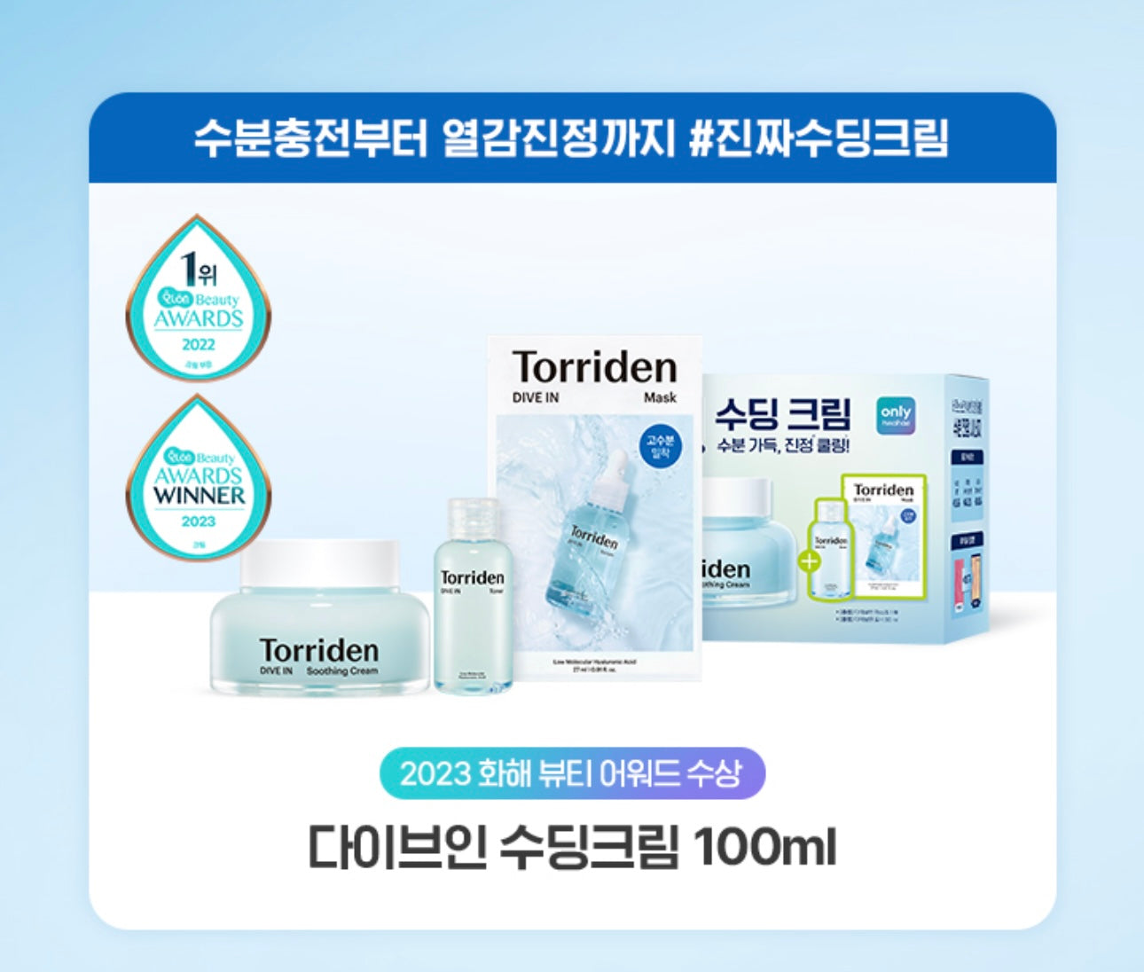 送爽膚水+面膜💧韓國熱賣🥂Torriden Dive in 低分子透明質酸保濕舒緩啫喱面霜100ml