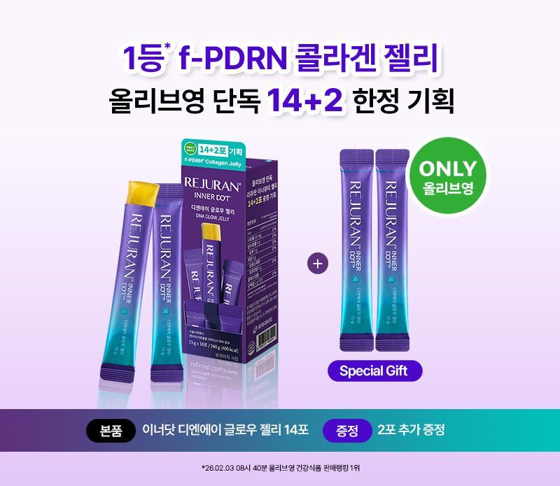 多送2條✨為妳獻上全新的美肌開掛神器🧏🏻‍♀️麗珠蘭 REJURAN Inner Dot DNA 煥采發光果凍 ✨