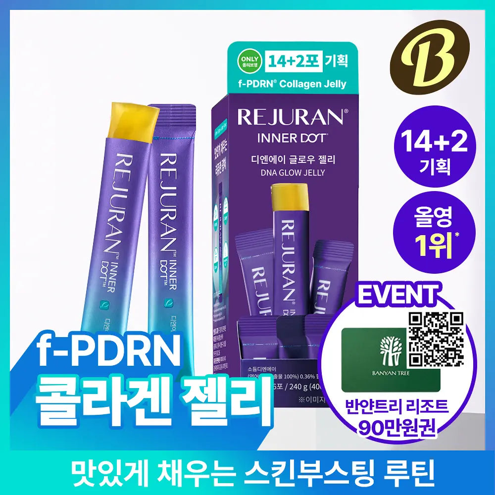 多送2條✨為妳獻上全新的美肌開掛神器🧏🏻‍♀️麗珠蘭 REJURAN Inner Dot DNA 煥采發光果凍 ✨