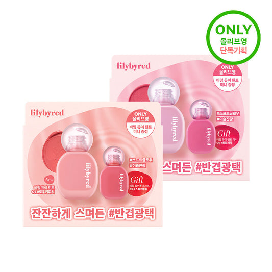 送mini裝✨Lilybyred玉石透徹唇釉 | Lilybyred Balming Dewy Tint