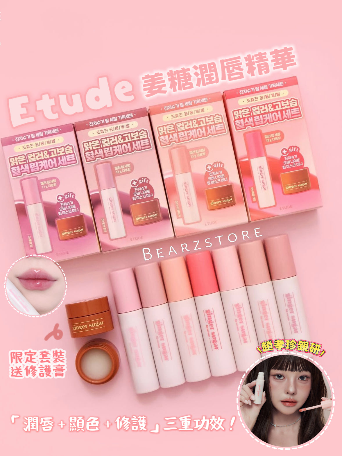 趙孝珍親研配方⭐️Etude Ginger Sugar Lip Serum 姜糖潤唇精華🤎