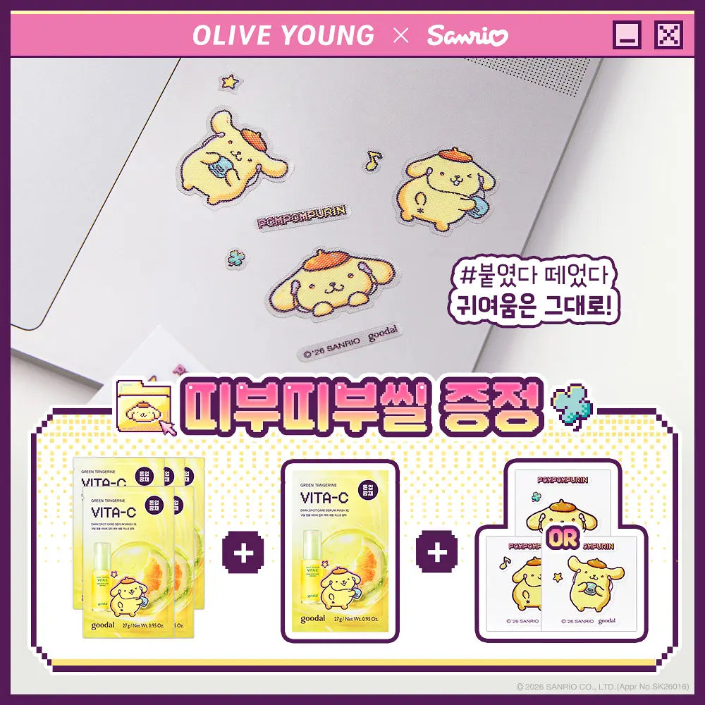 布丁狗限定版🍮Glow Pick美白面膜冠軍🏆 | Goodal 綠橘子維他命C淡斑修護精華面膜 α版|升級亮白力、直擊黑斑根源！