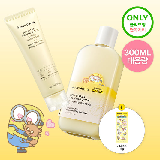 ONGREDIENTS 屏障鎮靜水潤保濕乳液⭐️| ONGREDIENTS SKIN BARRIER CALMING LOTION