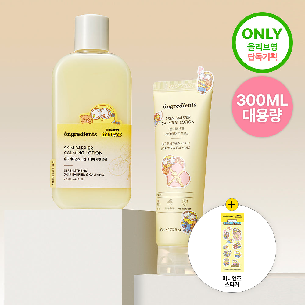 ONGREDIENTS 屏障鎮靜水潤保濕乳液⭐️| ONGREDIENTS SKIN BARRIER CALMING LOTION