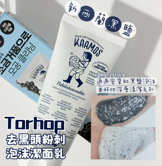 大熱🔥 韓國小眾品牌⭐️ Torhop 黑鹽去黑頭粉刺泡沫潔面乳 Torhop Kaamos Black Salt Foaming Cleanser