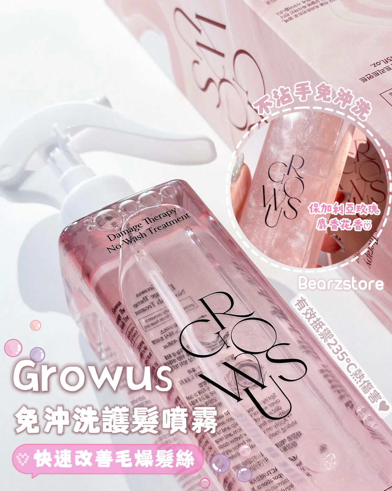 Growus粉紅雙重修護免沖洗護髮噴霧1+1套裝💖| Growus Damage Therapy No-Wash Treatment 🙆🏼‍♀️