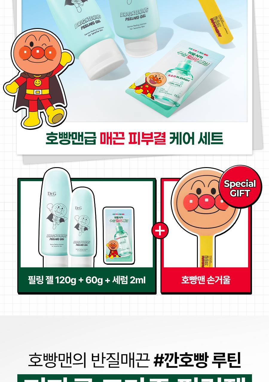 送面包超人手拎鏡+精華✨Dr.G Brightening Peeling Gel 溫和舒敏滋潤去角質凝膠🌿|乾敏肌去角質首選|私心推薦❣️