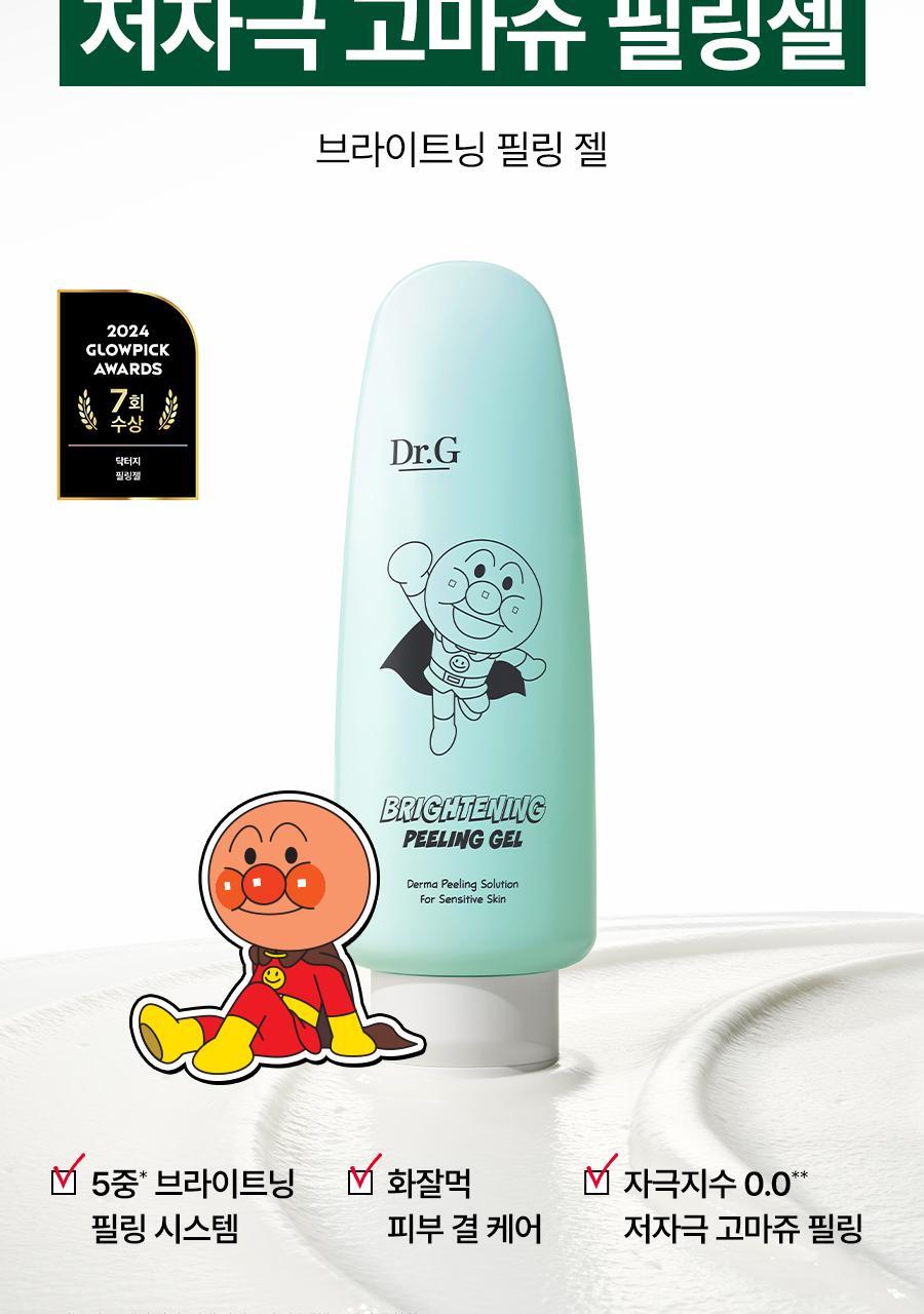 送面包超人手拎鏡+精華✨Dr.G Brightening Peeling Gel 溫和舒敏滋潤去角質凝膠🌿|乾敏肌去角質首選|私心推薦❣️